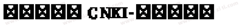 华光方珊瑚 CNKI字体转换